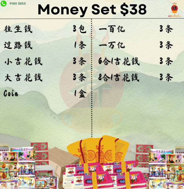 MONEY SET 金钱配套